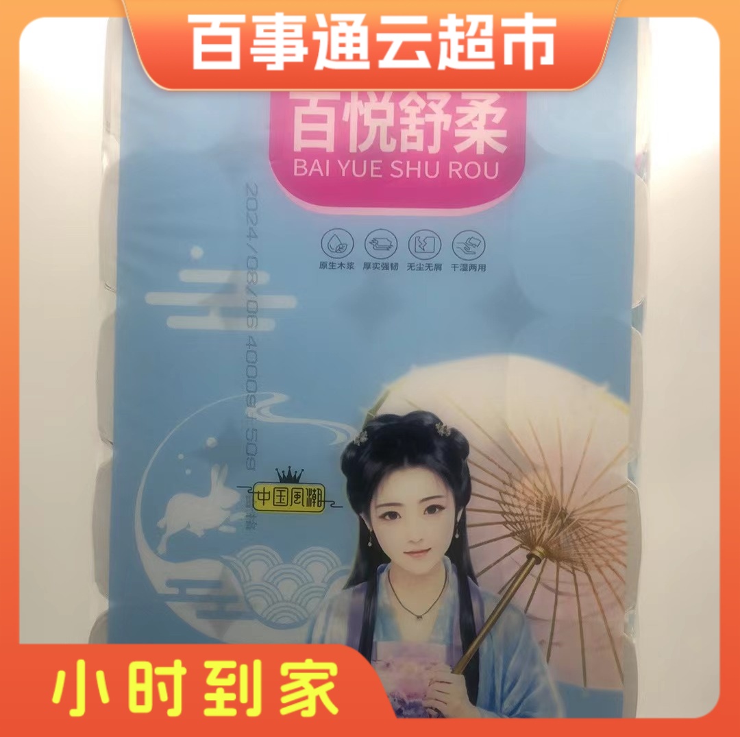 8斤装百悦舒柔卫生纸