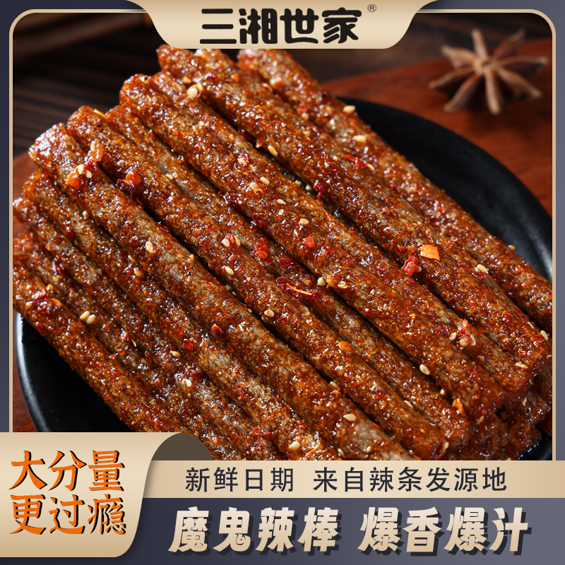 三湘世家大长筋辣条香辣魔鬼辣网红爆款校园零食小时候的味道