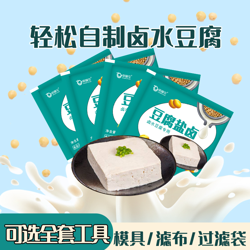 幸福屯豆腐盐卤5g*10袋多规格可选做豆腐豆花[教程见详情]小包装