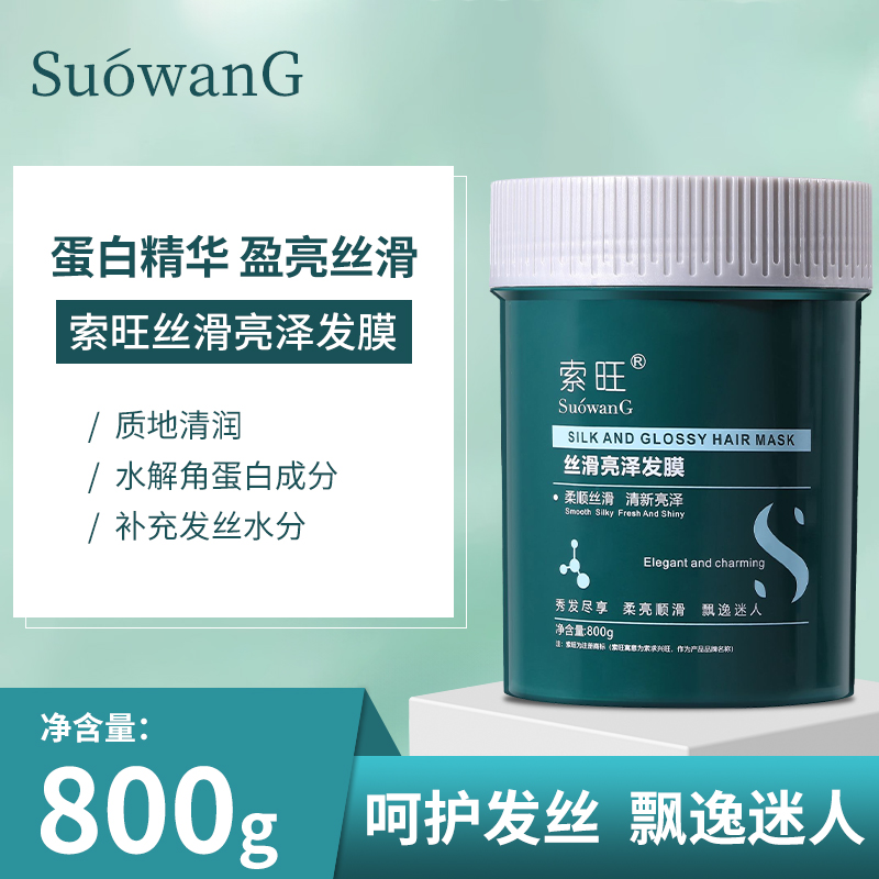 【索旺系列】发膜头发护理干枯毛躁护发素护理柔顺亮泽修护