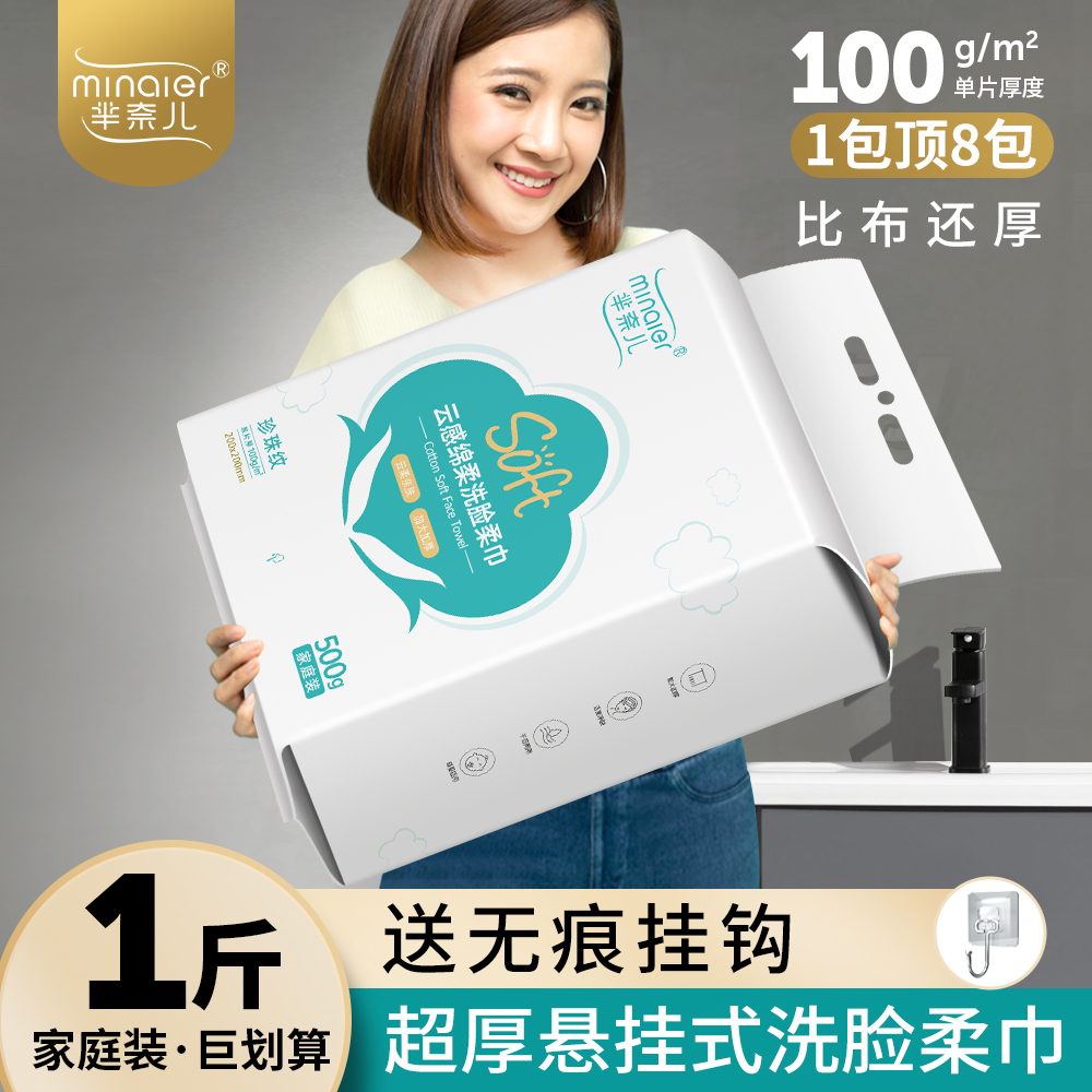 芈奈儿500g洗脸巾一次性悬挂式绵柔加厚美容院擦脸巾亲肤洁面巾