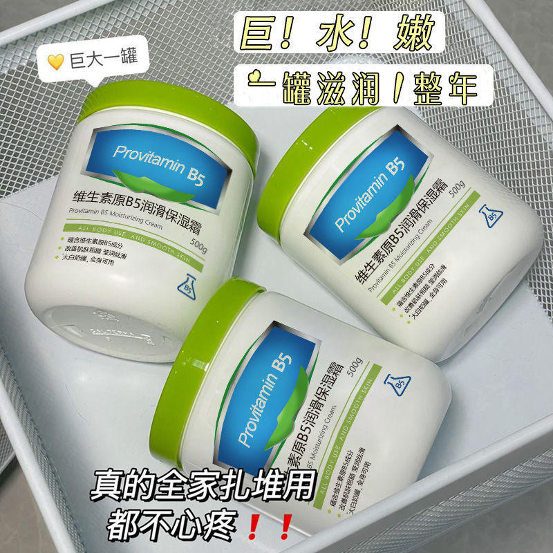 【秋冬常备】大白罐维生素原B5润肤膏身体乳持久留香补水保湿面霜