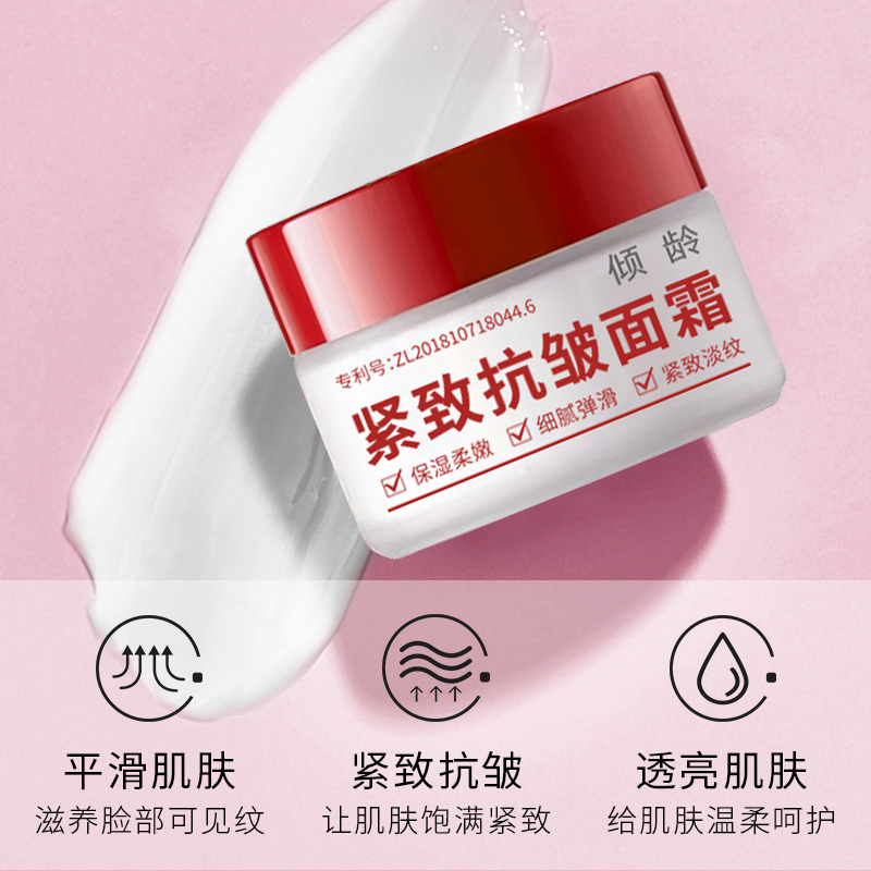 倾龄抗皱紧致面霜皱纹法令纹保湿补水滋润嫩滑肌肤护肤改善暗沉