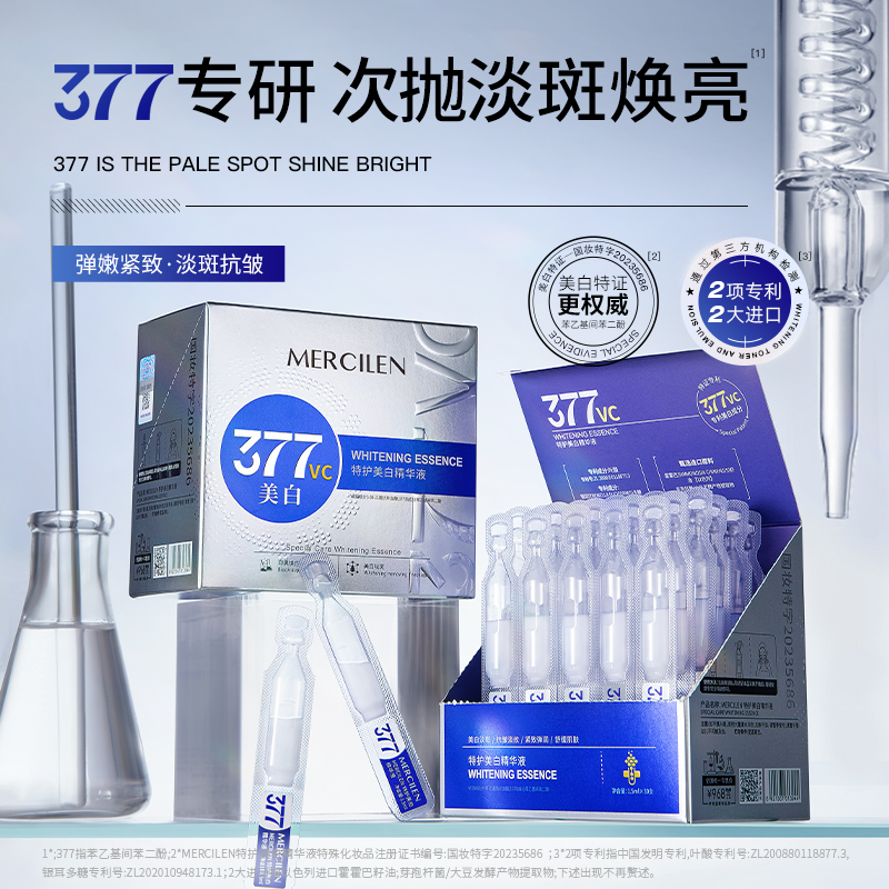 官方正品【梦希蓝377vc特护美白精华液1.5mlx30支】舒缓保湿紧致