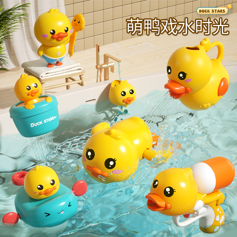 宝宝洗澡玩具儿童戏水小鸭子婴儿小黄鸭沐浴游泳花洒玩具男孩女孩