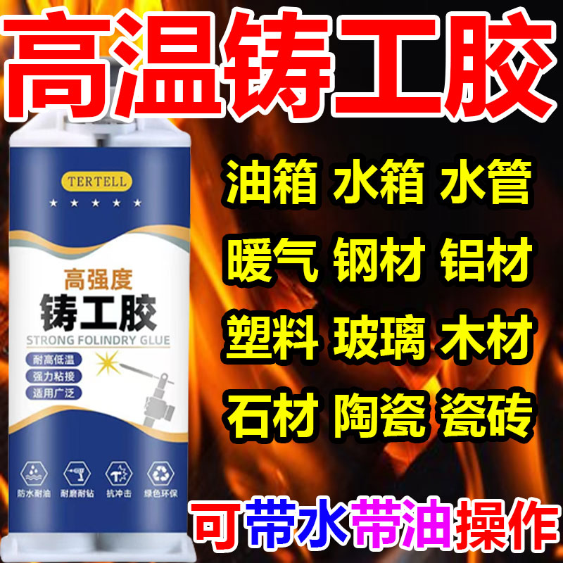 铸工胶AB胶强力电焊不锈钢补漏补漏耐高温胶水补漏防水胶粘铁胶水