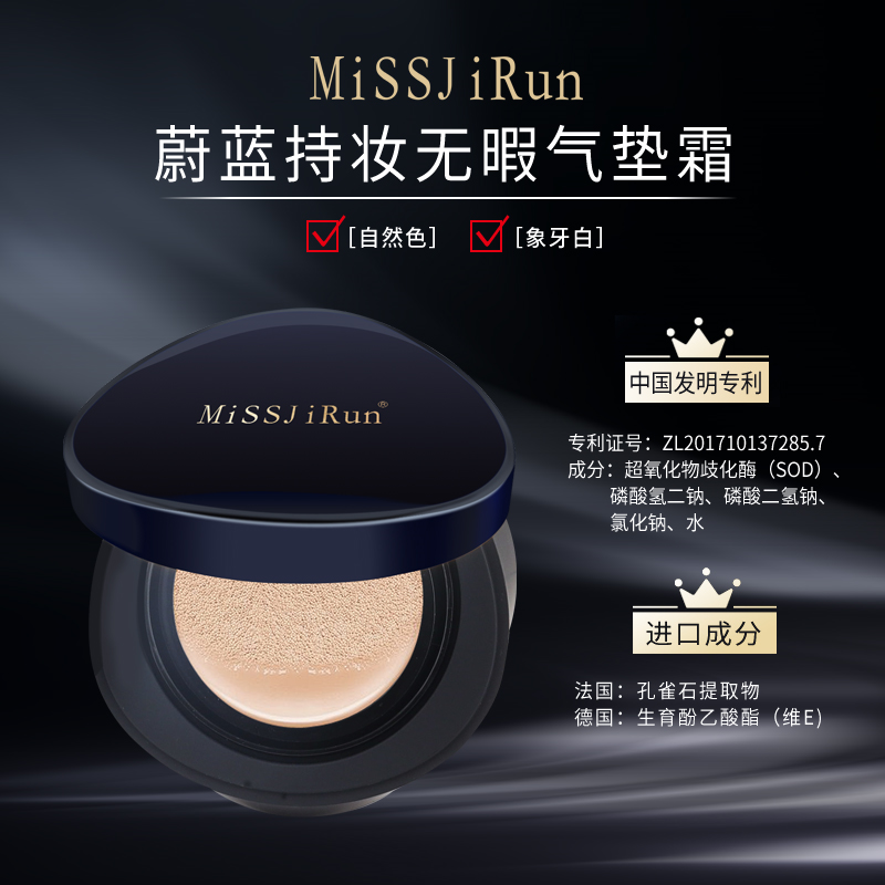 MiSSJiRun◆蔚蓝持妆无暇气垫霜◆