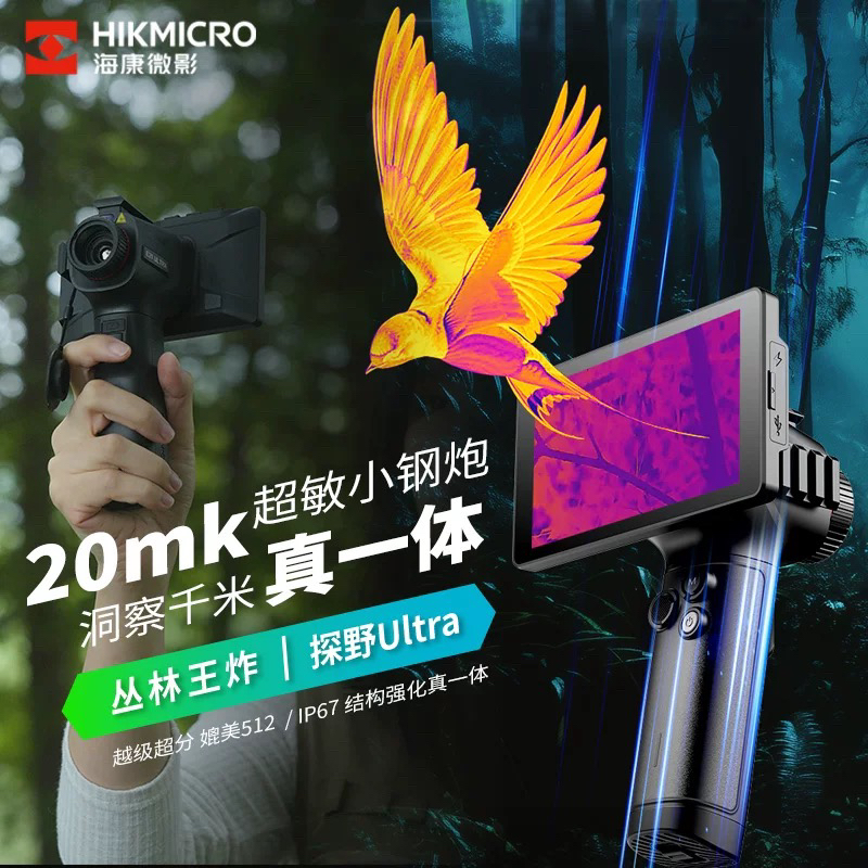 HIKMICRO海康微影新探野E21热成像仪高清红外手持夜视仪户外激光