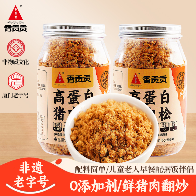 香贡贡高蛋白猪肉松120g无添加剂儿童肉松配料简单厦门特产老字号