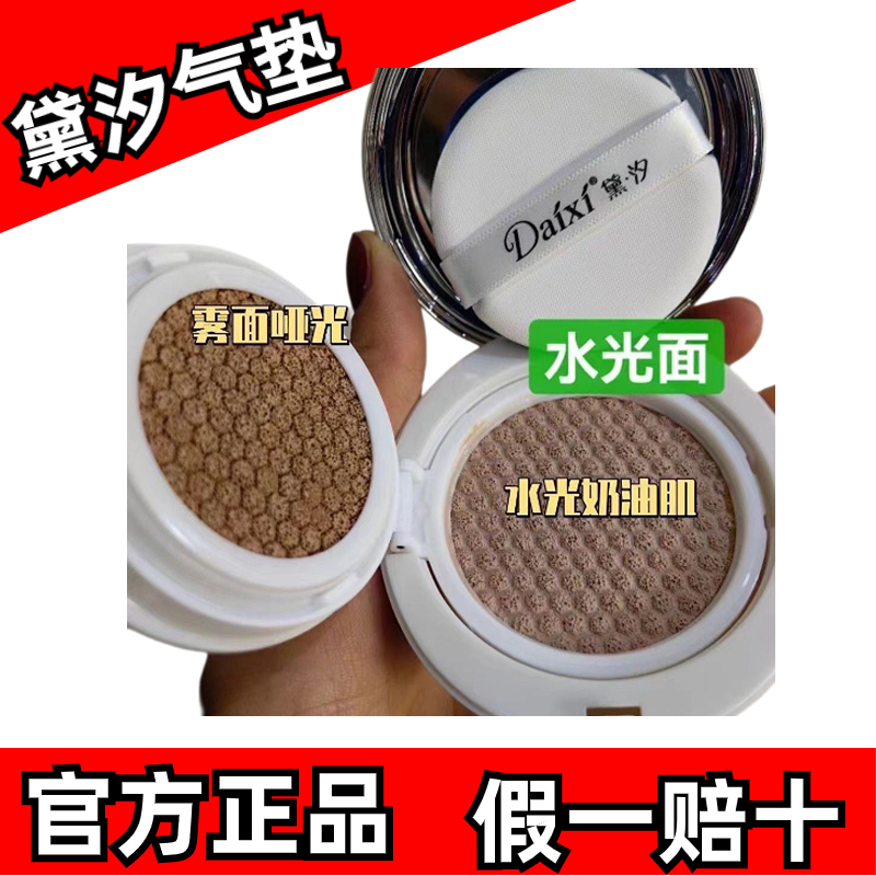 黛汐光感无暇双层气垫CC霜套盒遮瑕隔离保湿水光持久粉底鲑鱼气垫
