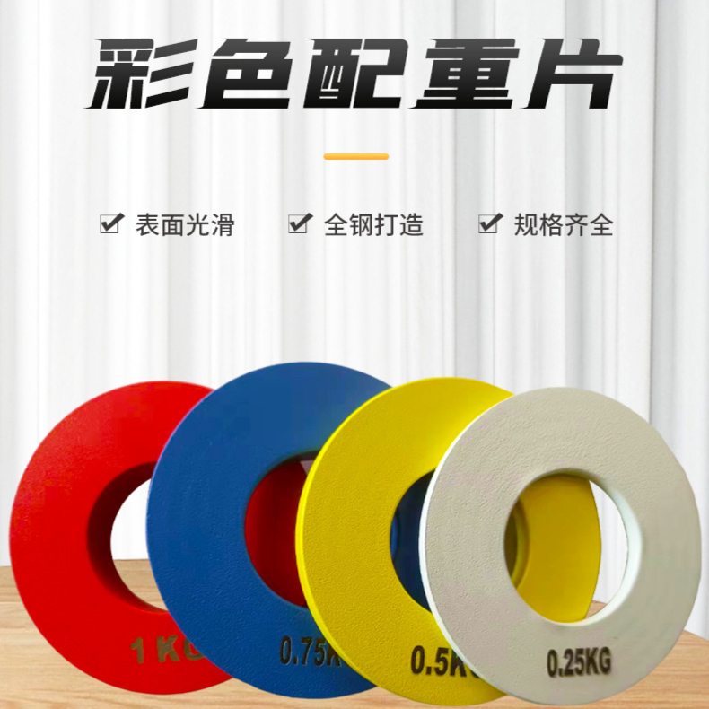 小重量杠铃片 健身房举重杠铃片小配重片 举重奥片彩色竞技杠铃片
