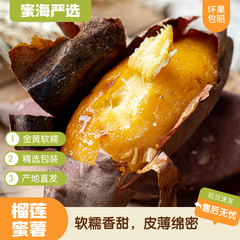 【蜜海严选】山东榴莲蜜薯3斤/4.5斤软糯香甜皮薄绵密