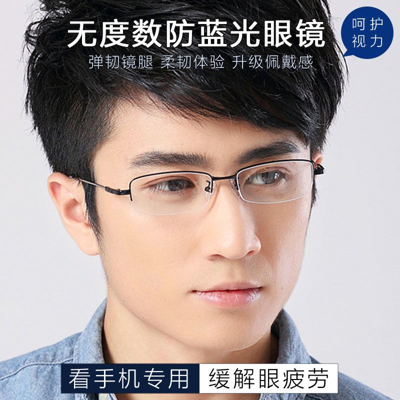 超轻高品质防蓝光钛合金框眼镜男无度数平光镜防辐射抗疲劳护目镜