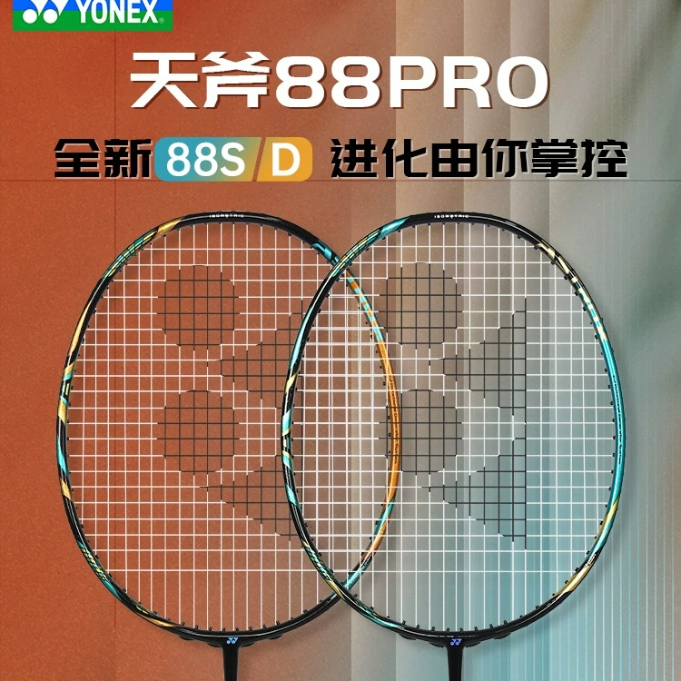 YONEX/尤尼克斯天斧88SPRO羽毛球拍驼金色全氮素进攻控AX88DPRO
