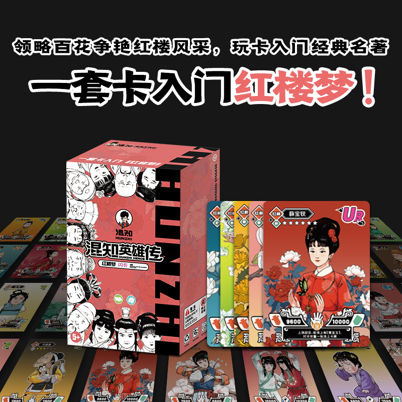 混知官方·混子哥漫画 英雄传系列红楼梦闪卡知识卡牌抽卡