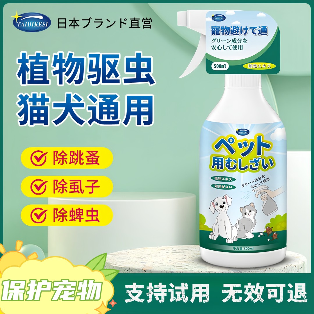 猫咪狗狗体外驱虫喷雾宠物驱除小猫小狗身上跳蚤虱子蜱虫防虫神器