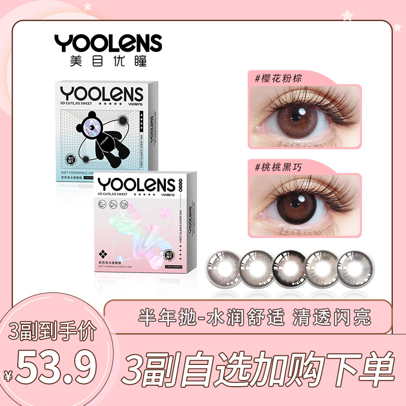 YOOLEN美瞳半年抛粉色混血蓝色素颜爆款显色清透自然大直径灰色