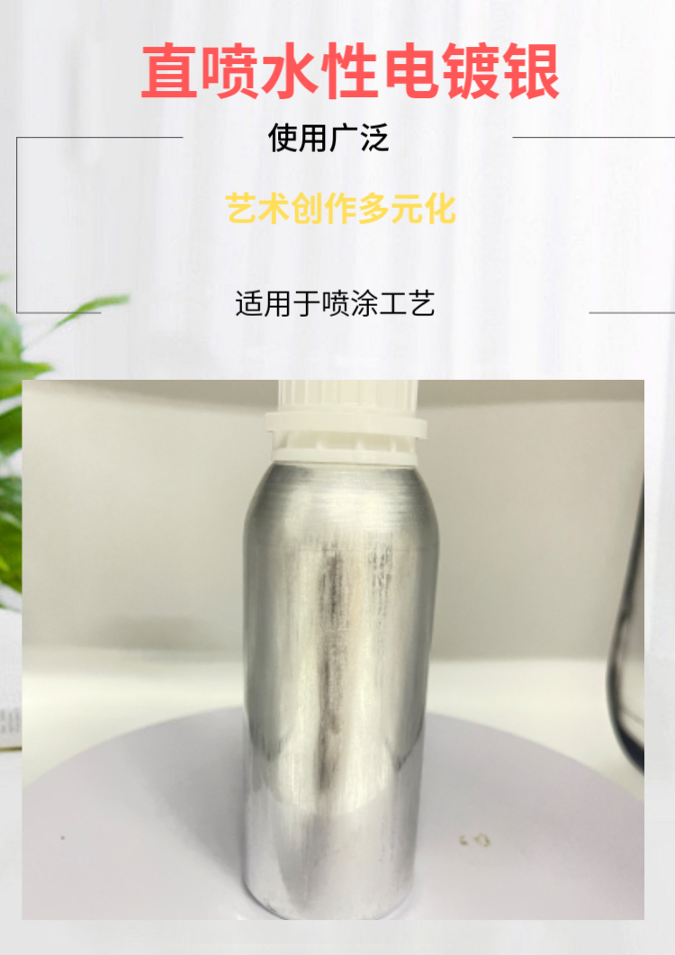 水性镜面漆油漆电镀漆镀铬效果高亮度喷涂工艺多种底材适用喷镀