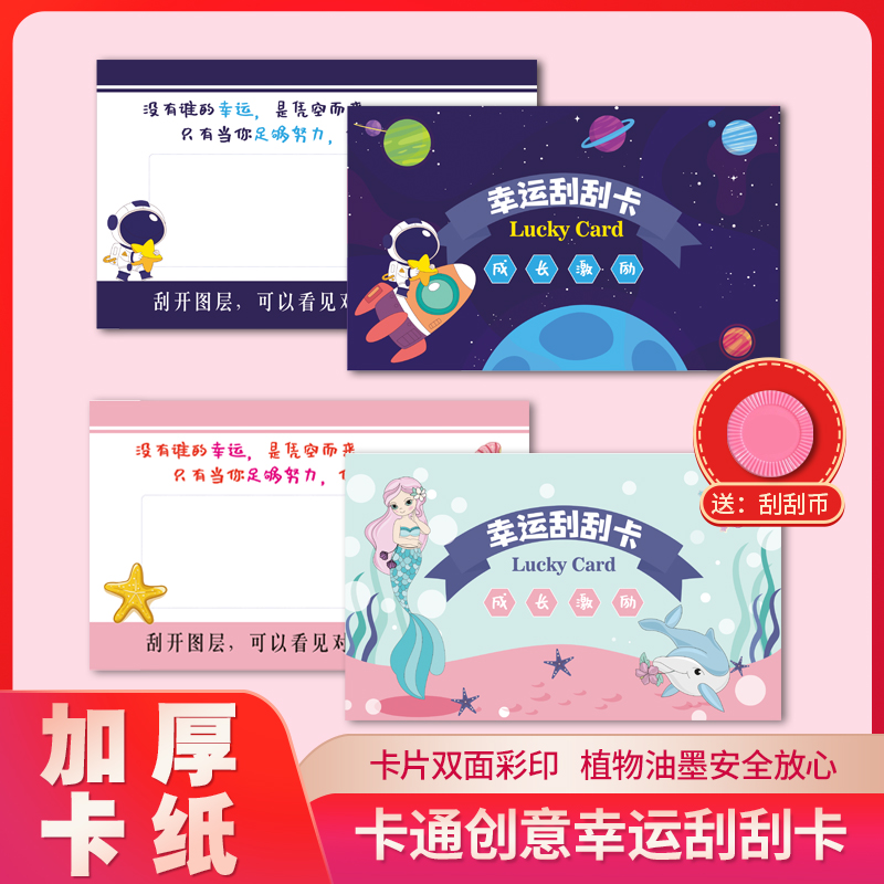 幸运刮刮卡diy激励 卡亲自游戏学生奖励许愿卡自制抽奖刮奖卡创意