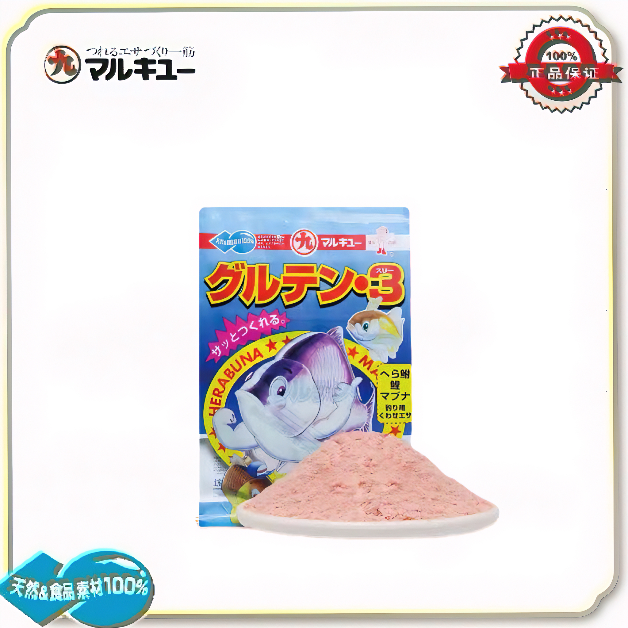 丸九 进口  丸3 鲫鱼饵 （120克）垂钓鱼饵料初学者经典多种配方