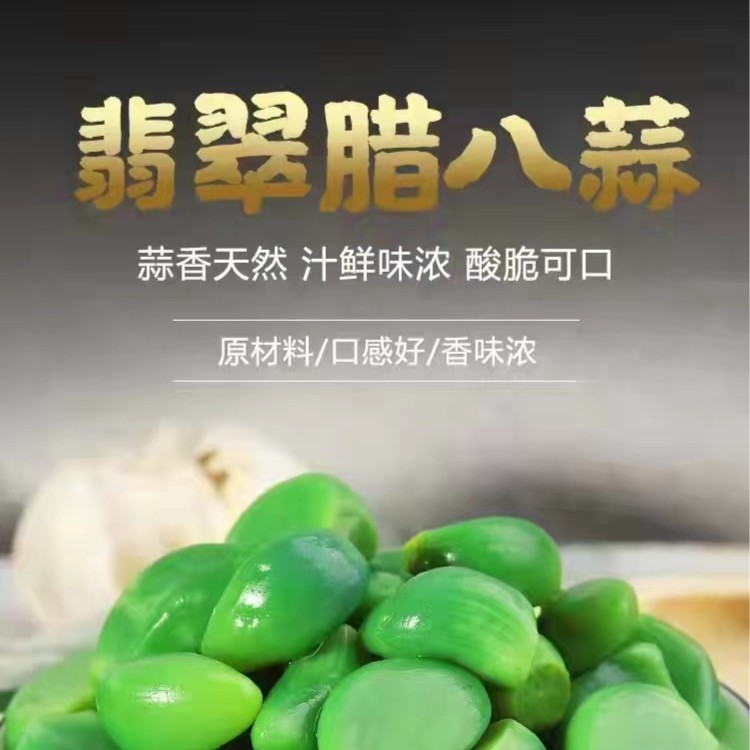 翡翠腊八蒜山东紫皮大蒜糖蒜腌制下饭小吃糖醋蒜头山东特产