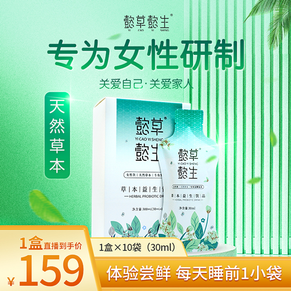 【单盒装】草本益生饮品（女性专属配方）