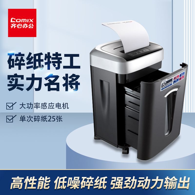 齐心碎纸机s6625 长续航商务系列强力35L大功率商纸张粉碎机25张