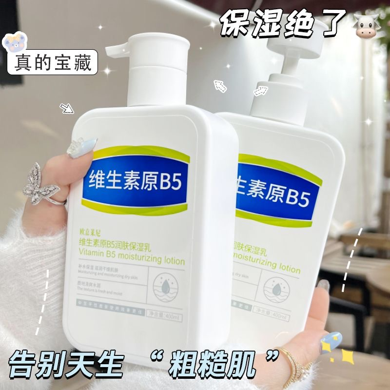 保湿滋润香体持久留香补水秋冬防脱皮学生水润国货润肤乳身体乳