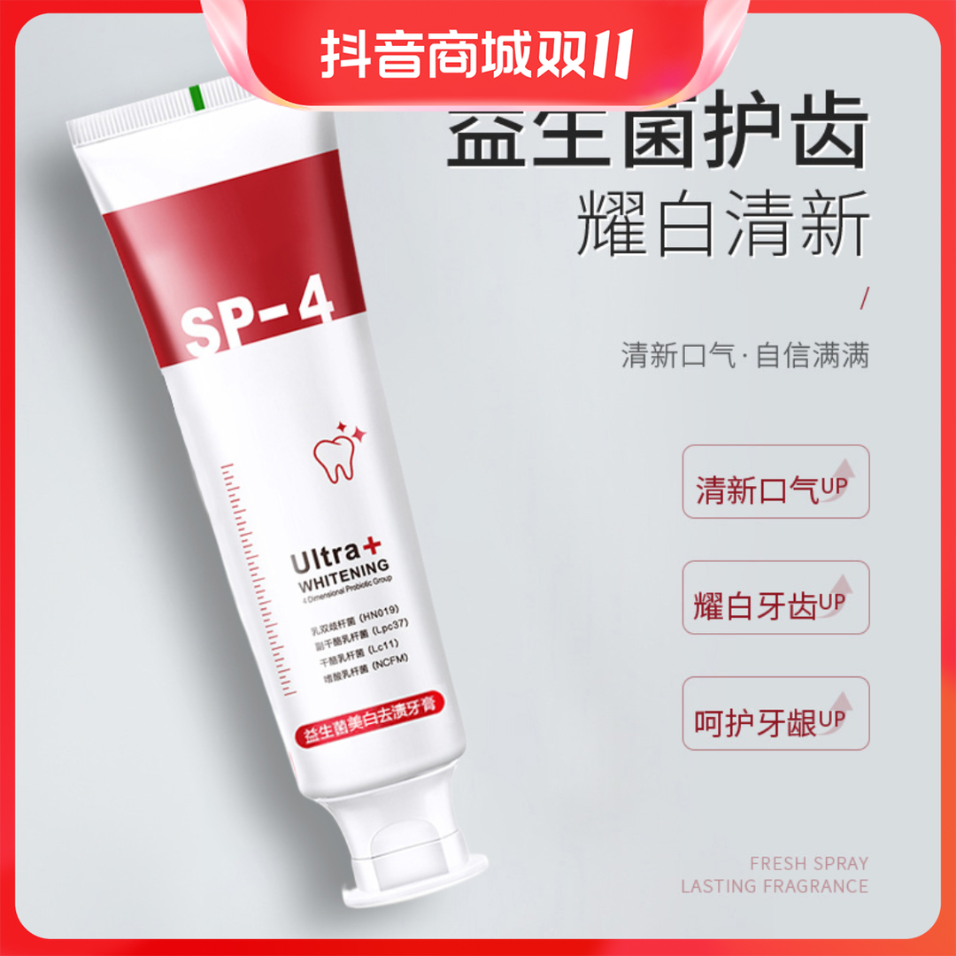 牙黄口气 SP-4益生菌牙膏亮白去渍清洁牙齿清新口气组合口腔护齿