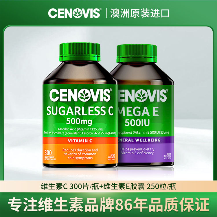 Cenovis萃益维维生素C 300片/瓶+维生素E胶囊 250片/瓶组合装-