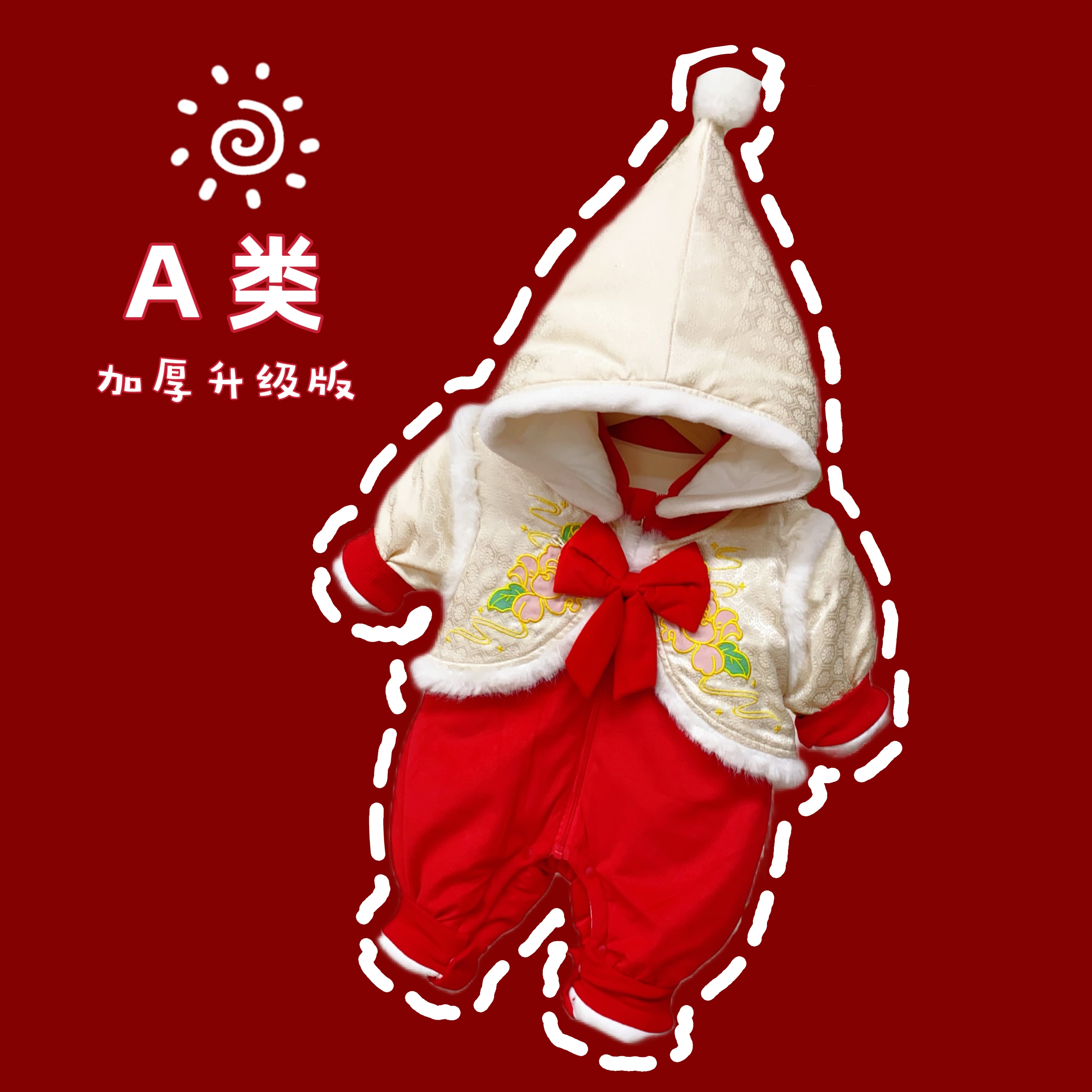 【M.D麦豆麻麻】国色天香冬季婴儿拜年服宝宝红色喜庆连帽连体衣