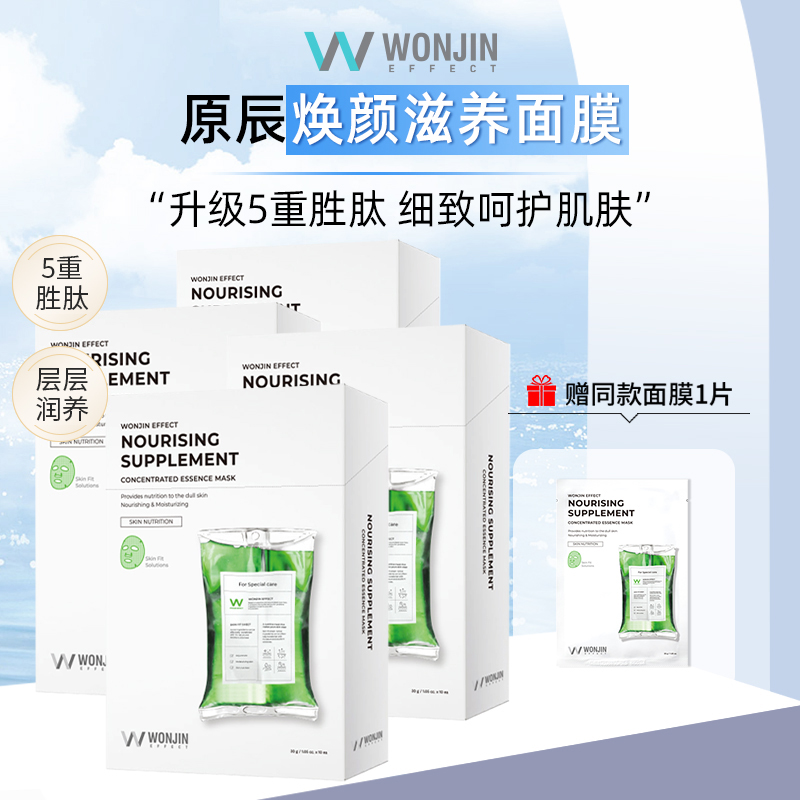 【达人专属】WONJIN原辰焕能新生滋养吊瓶面膜 10片/盒 