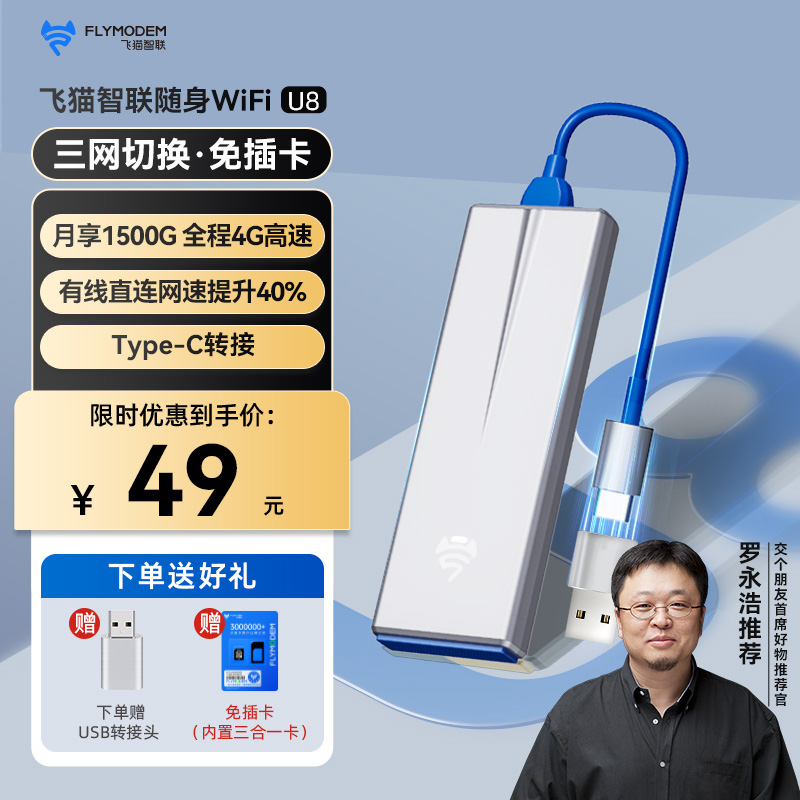飞猫智联便携式移动随身WIFI三网家用4G免插卡宽带车载路由U8【荣】
