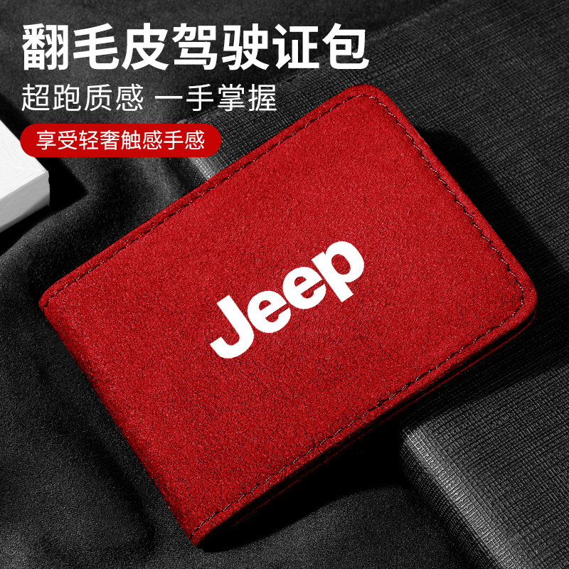 jeep吉普牧马人自由光侠指南者大指挥官驾驶证套行驶证套包改装饰
