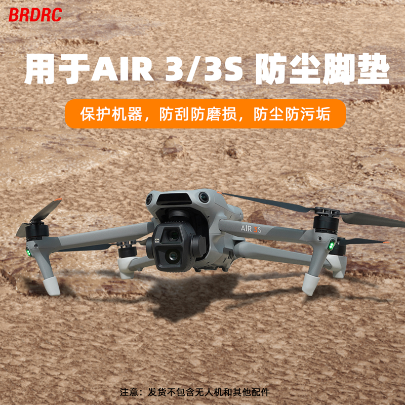 BRDRC适用Air3/3s无人机脚垫 机身防磨损保护起落架脚套支架配件