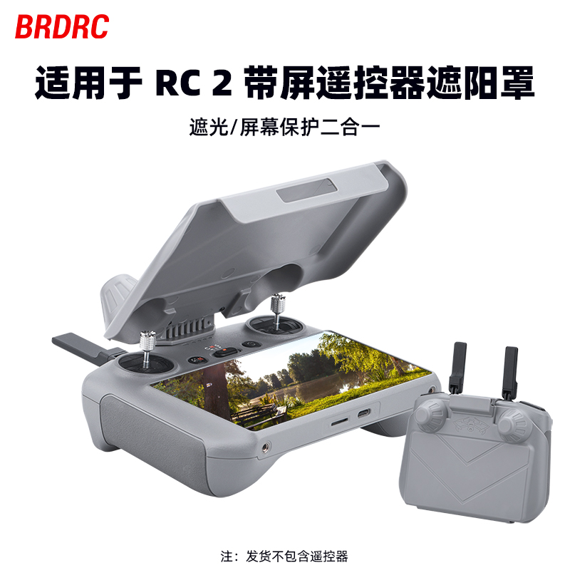 BRDRC适用大疆Mini5Pro遥控器遮光罩RC2带屏遥控器挡光板防刮配件