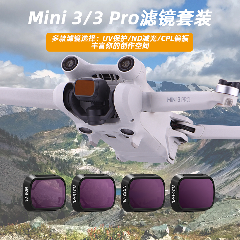 适用大疆Mini3Pro滤镜迷你3无人机UV保护CPL偏振ND-PL减光镜配件