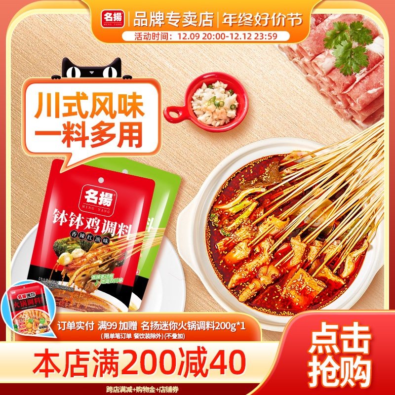名扬四川钵钵鸡调料家用藤椒红油195g冷锅麻辣烫乐山串串香底料包