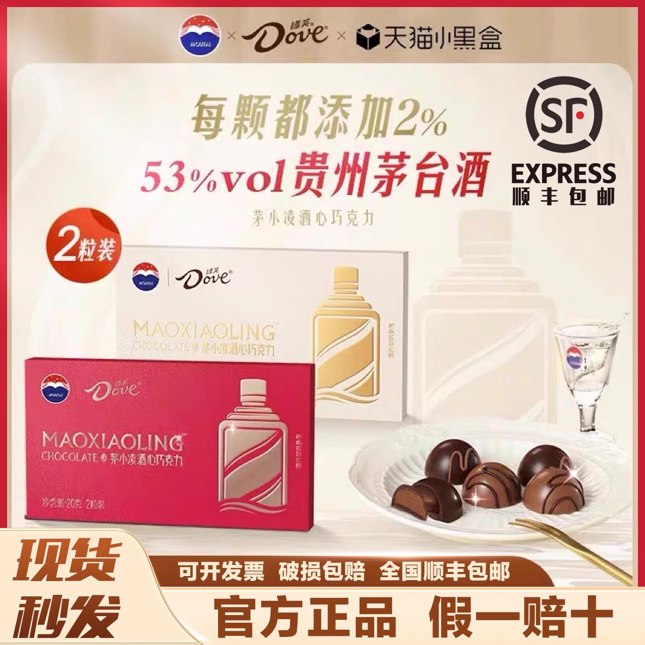 茅台巧克力茅小凌联名款酱香酒心口味经典减糖礼盒装现货