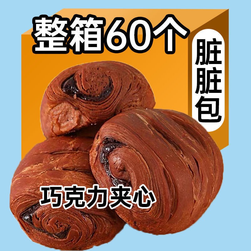 爆浆网红脏脏包手撕面包早餐休闲零食品巧克力夹心软欧包8090怀旧