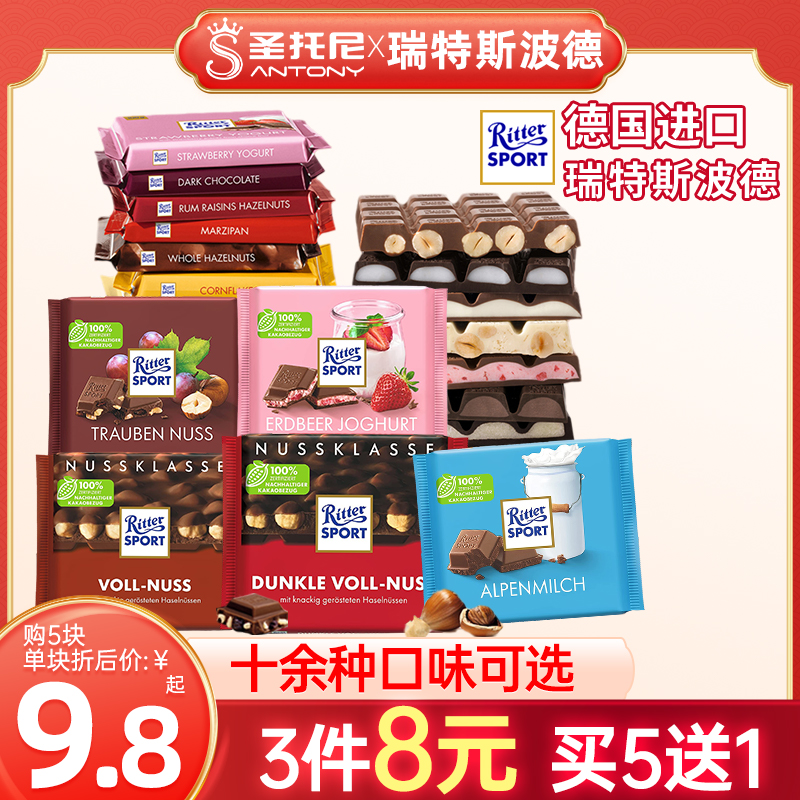 RitterSport瑞特斯波德巧克力100g浓醇黑巧牛奶夹心排块圣诞礼物