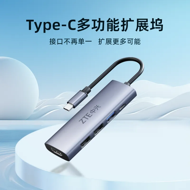ZTE中兴 Type-C扩展坞