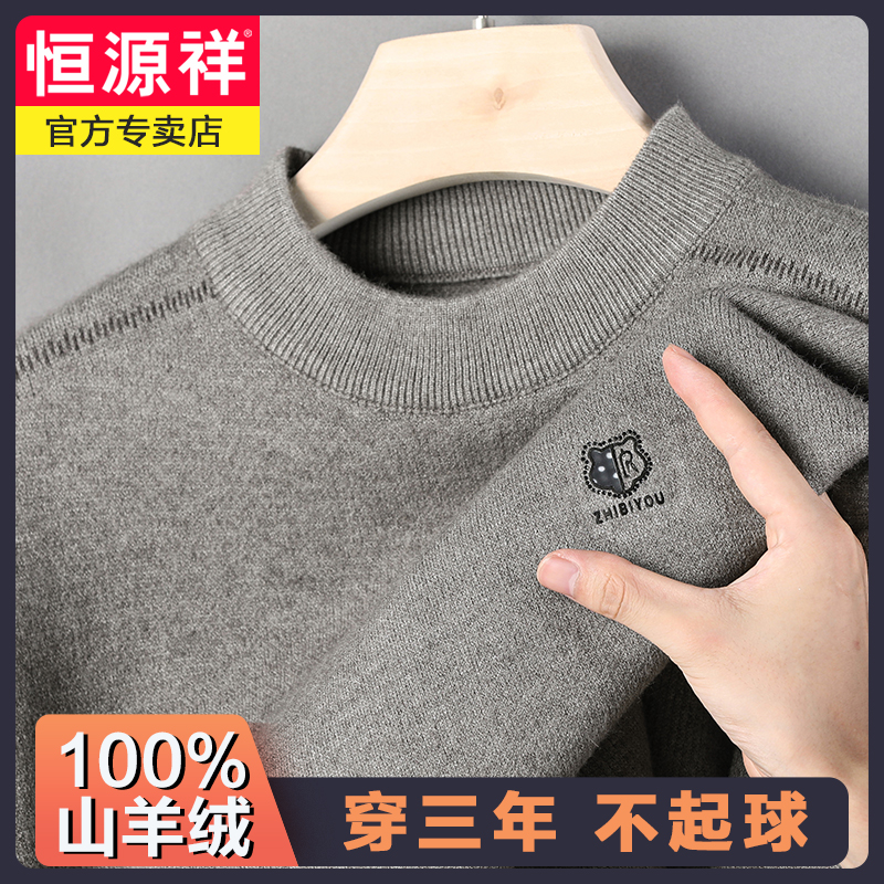 恒源祥羊绒衫男100纯羊绒冬季针织打底羊毛衫加厚半高领保暖毛衣