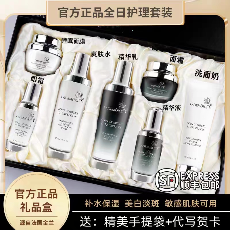法国兰菀正品小黑瓶护肤品套装LADEMORE补水保湿提亮紧致淡斑全套
