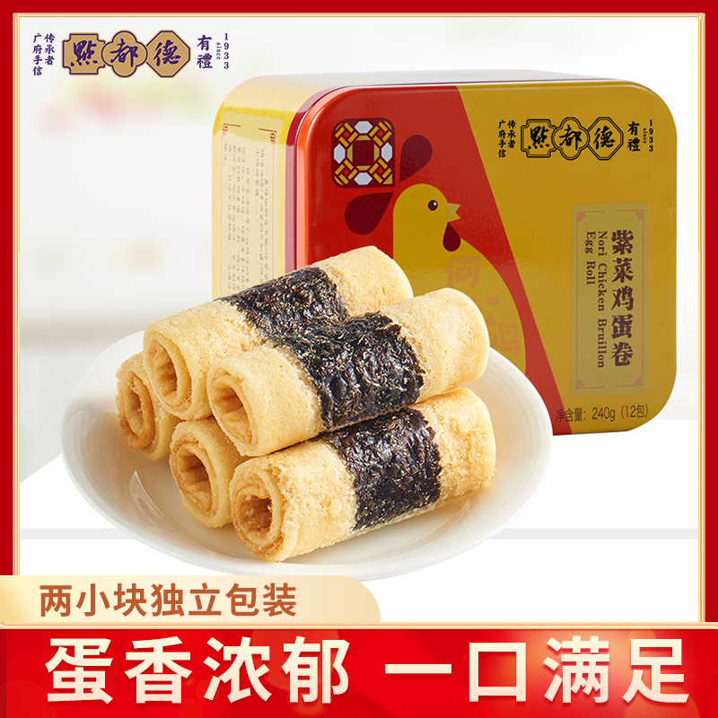 点都德紫菜海苔鸡蛋卷特产手工点心零食饼干小吃铁罐送礼广州手信