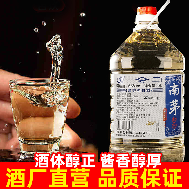 剑邑南茅4号纯粮食酒酱香型53度白酒原浆散装酒口粮酒53度5L