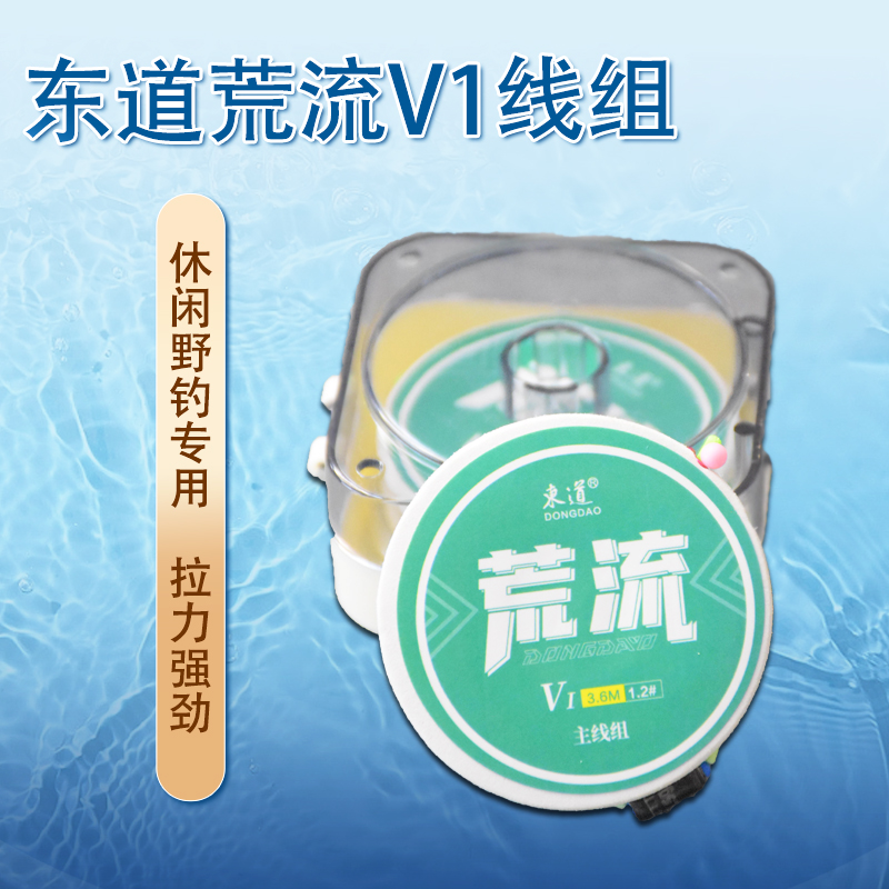 【国民套餐福利】东道荒流V1野钓主线组