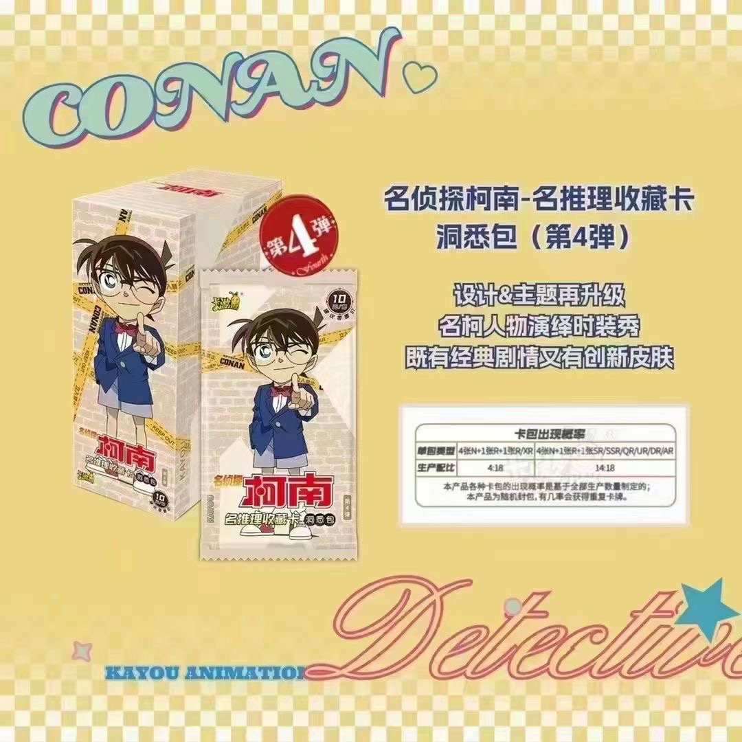 【喵喵】名侦探柯南洞悉包第四弹名推理收藏卡牌秀一透子基德