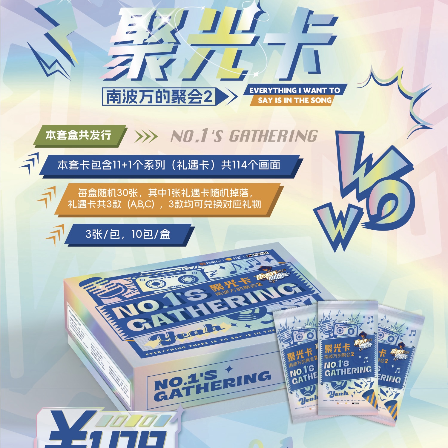 【喵喵】南波万的聚会2聚光卡组合卡牌蒲熠星郭文韬黄子弘凡石凯