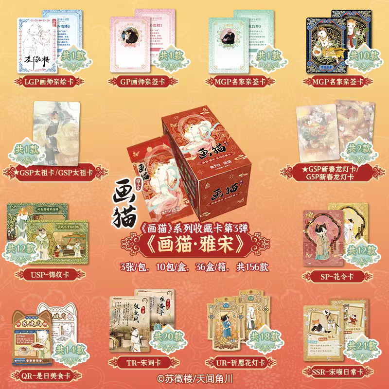 【喵喵】集卡社画猫雅宋收藏卡画猫第三弹天闻角川正版授权拆盒